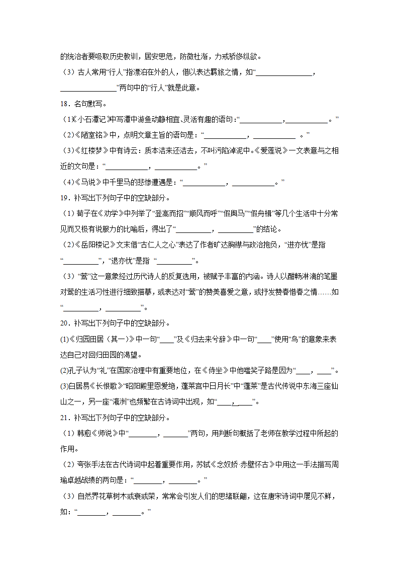 高考语文情景默写专项训练（含答案）.doc第5页