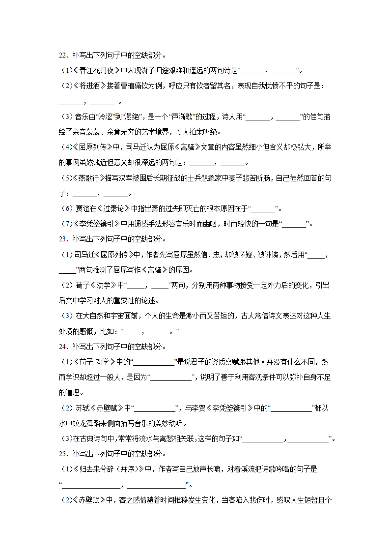 高考语文情景默写专项训练（含答案）.doc第6页