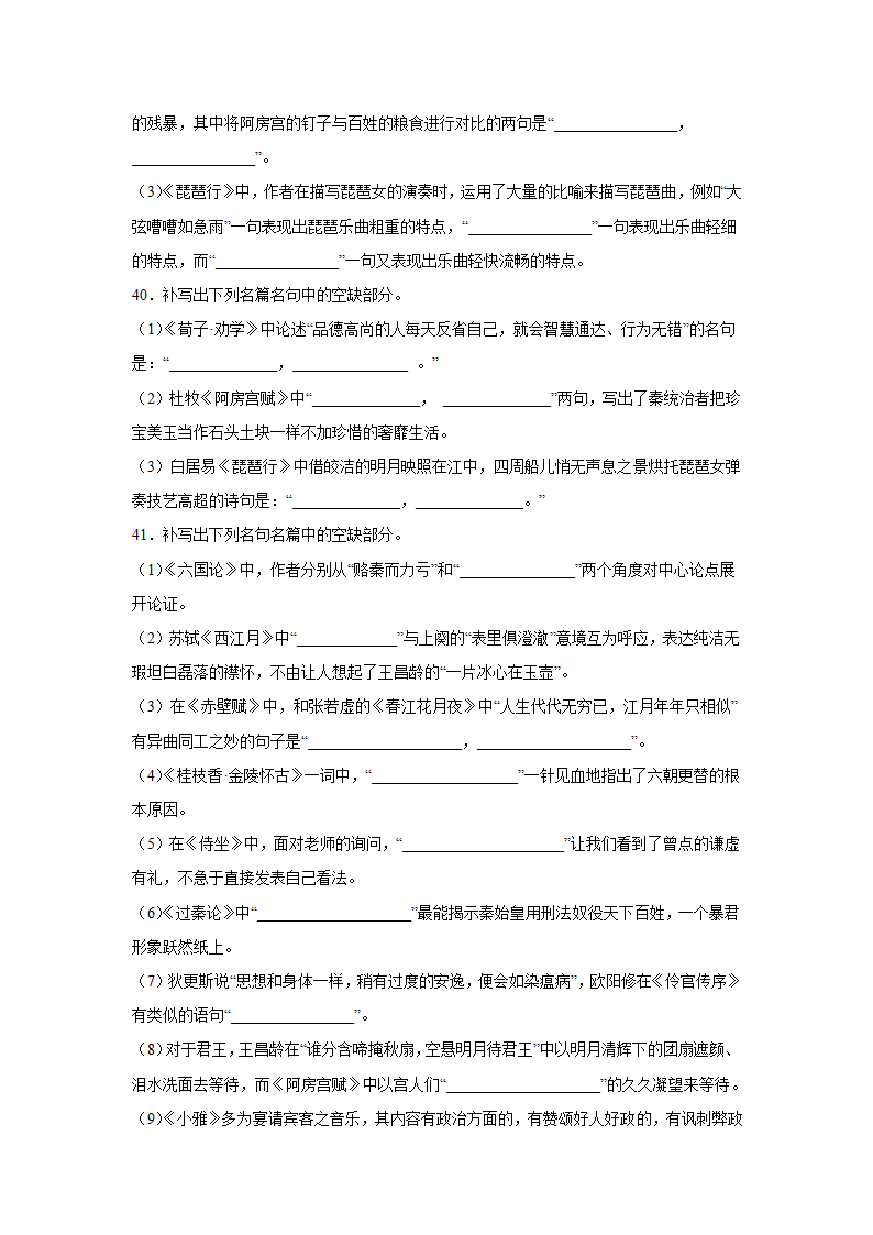 高考语文情景默写专项训练（含答案）.doc第11页