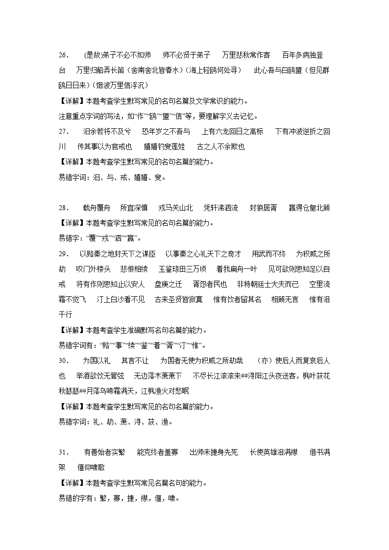 高考语文情景默写专项训练（含答案）.doc第17页