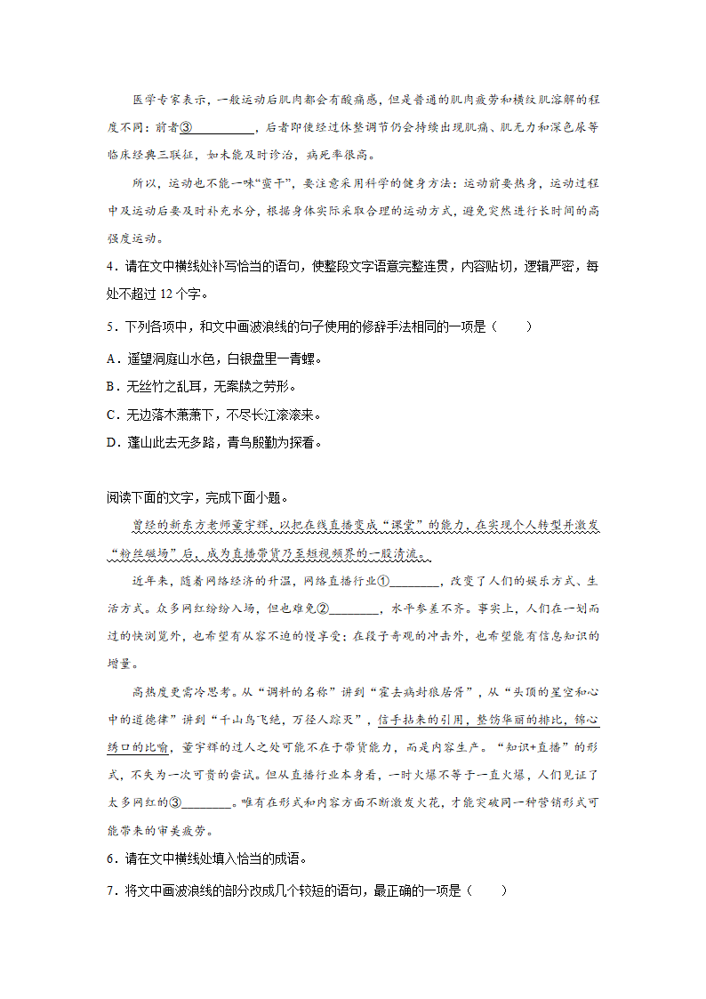 高考语文语用综合专项训练（含答案）.doc第2页