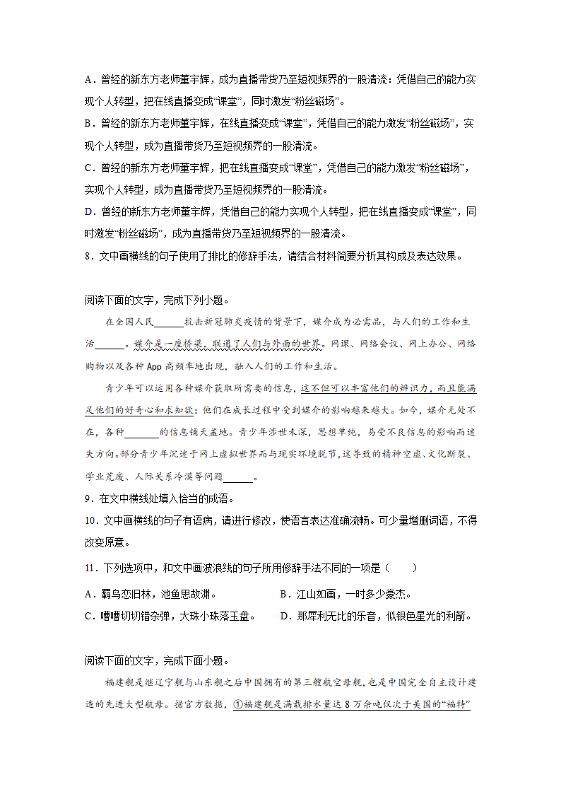 高考语文语用综合专项训练（含答案）.doc第3页