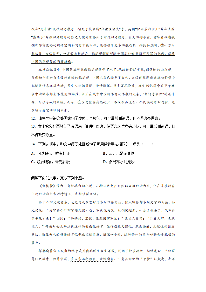 高考语文语用综合专项训练（含答案）.doc第4页