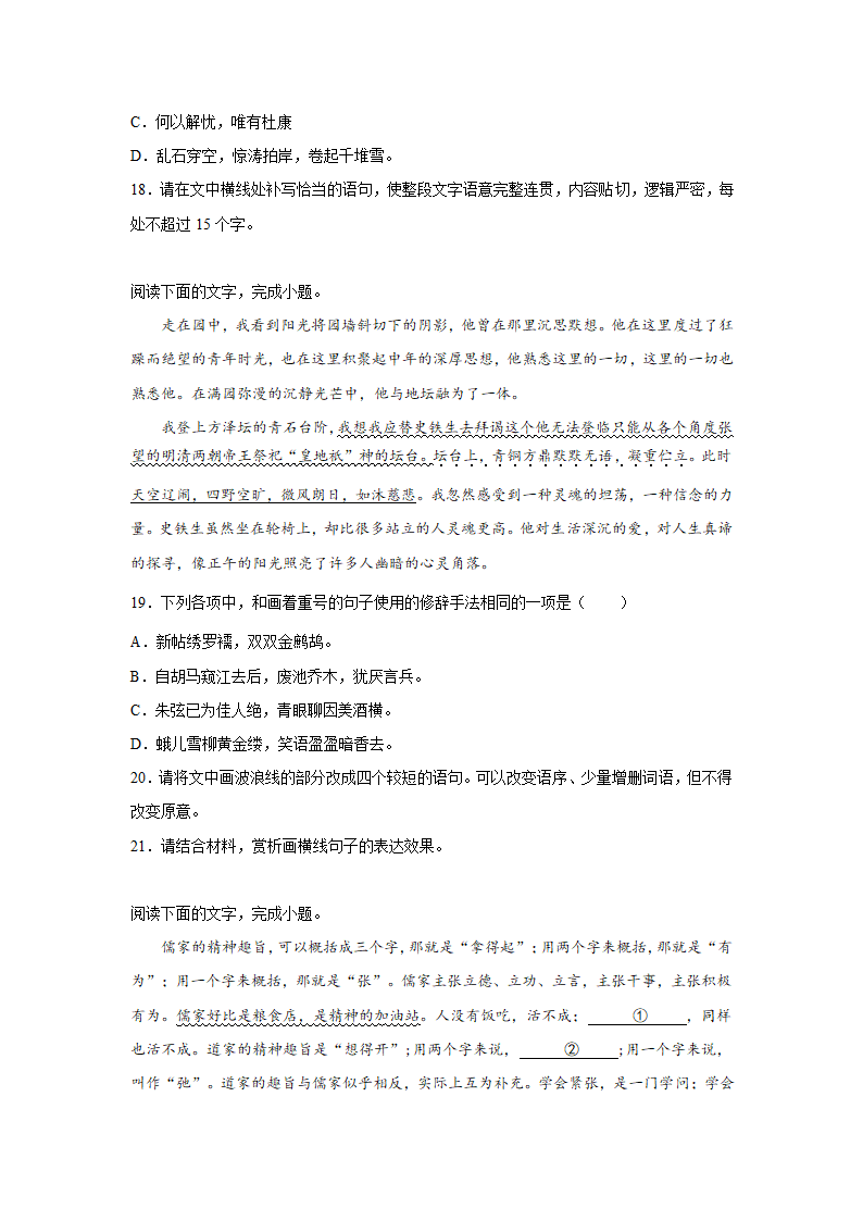 高考语文语用综合专项训练（含答案）.doc第6页