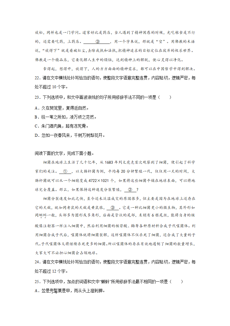 高考语文语用综合专项训练（含答案）.doc第7页