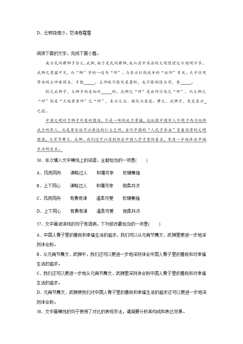 高考语文语用综合专项训练（含答案）.doc第11页