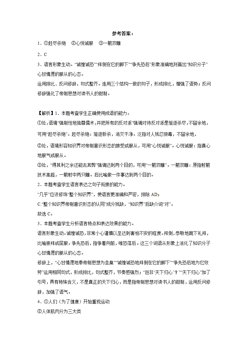 高考语文语用综合专项训练（含答案）.doc第17页