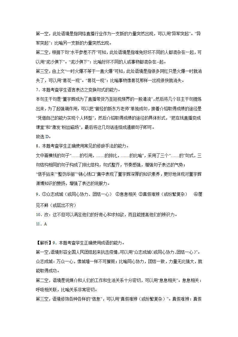 高考语文语用综合专项训练（含答案）.doc第19页