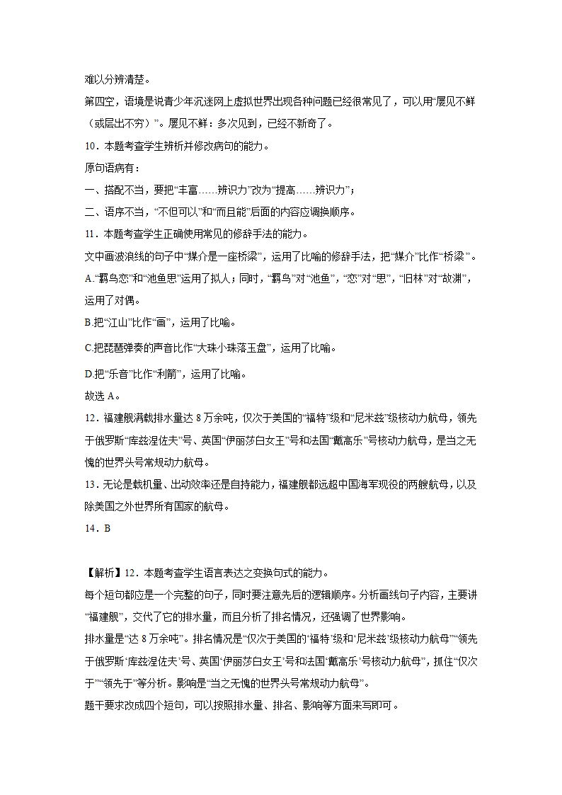 高考语文语用综合专项训练（含答案）.doc第20页