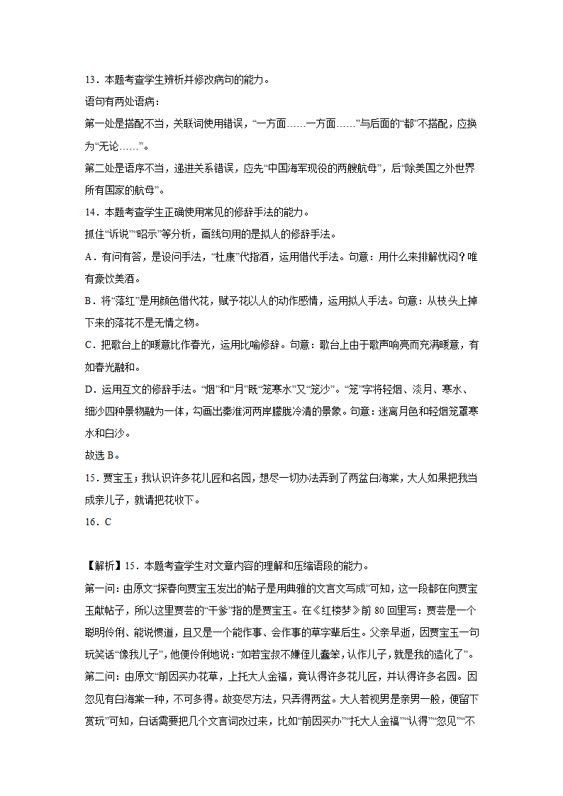 高考语文语用综合专项训练（含答案）.doc第21页