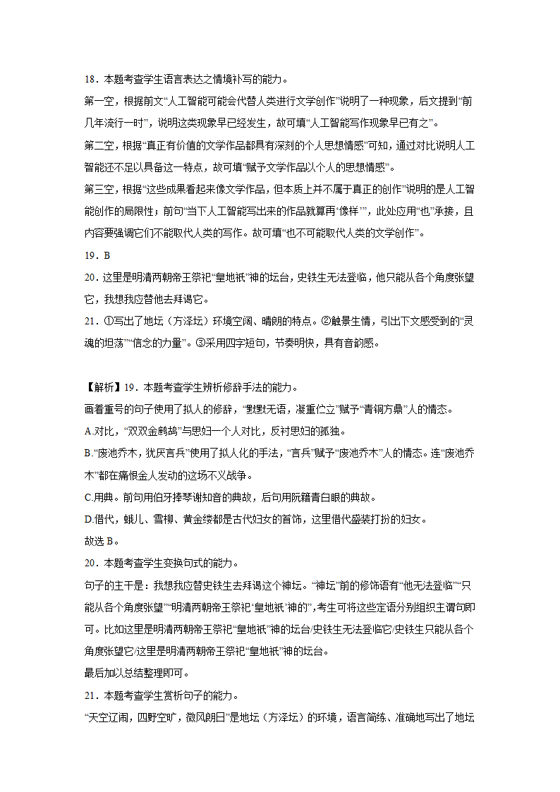 高考语文语用综合专项训练（含答案）.doc第23页