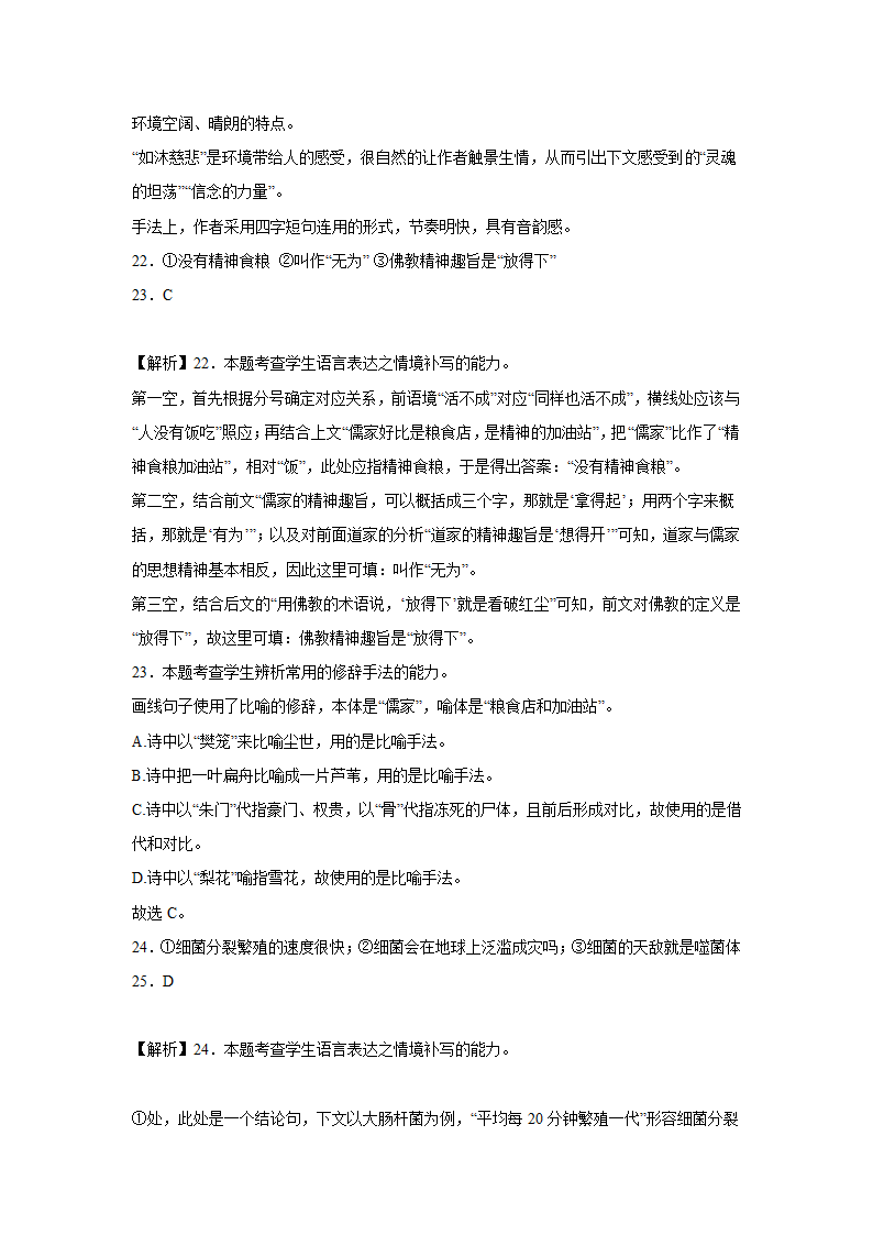 高考语文语用综合专项训练（含答案）.doc第24页