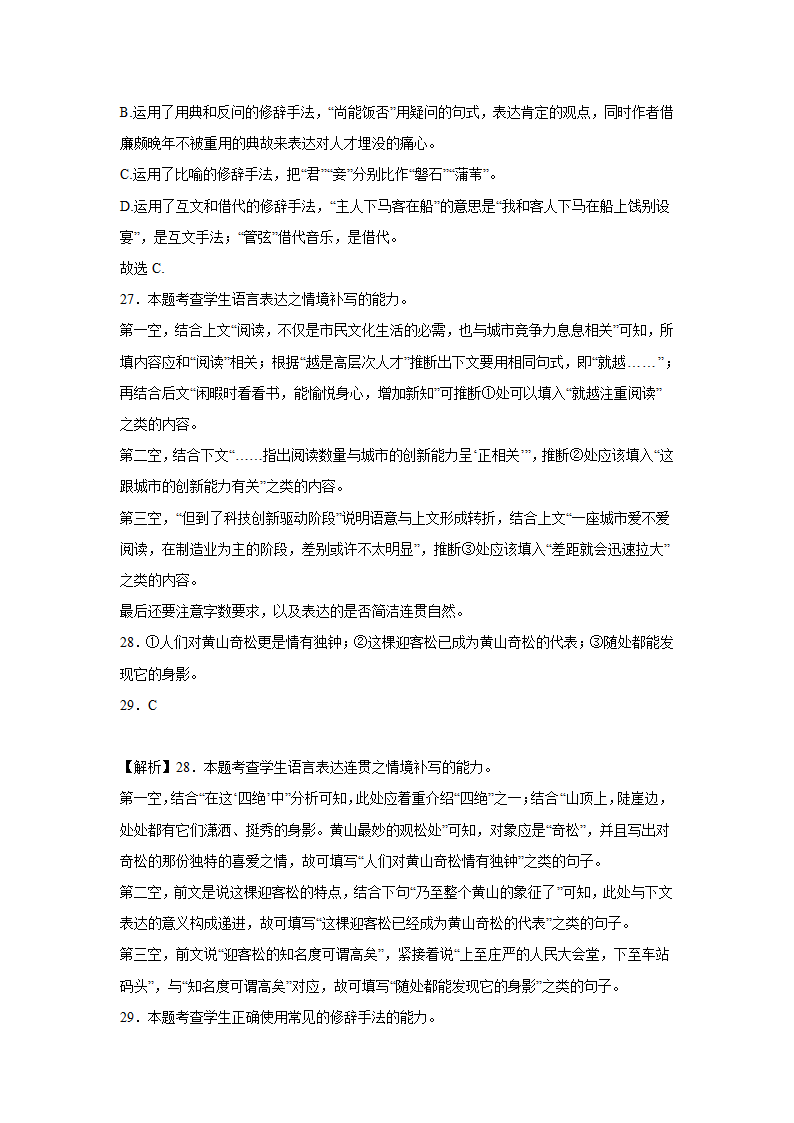 高考语文语用综合专项训练（含答案）.doc第26页