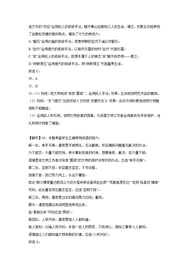 高考语文语用综合专项训练（含答案）.doc第27页