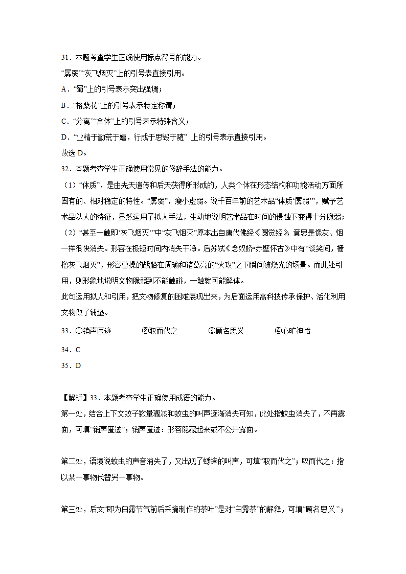 高考语文语用综合专项训练（含答案）.doc第28页