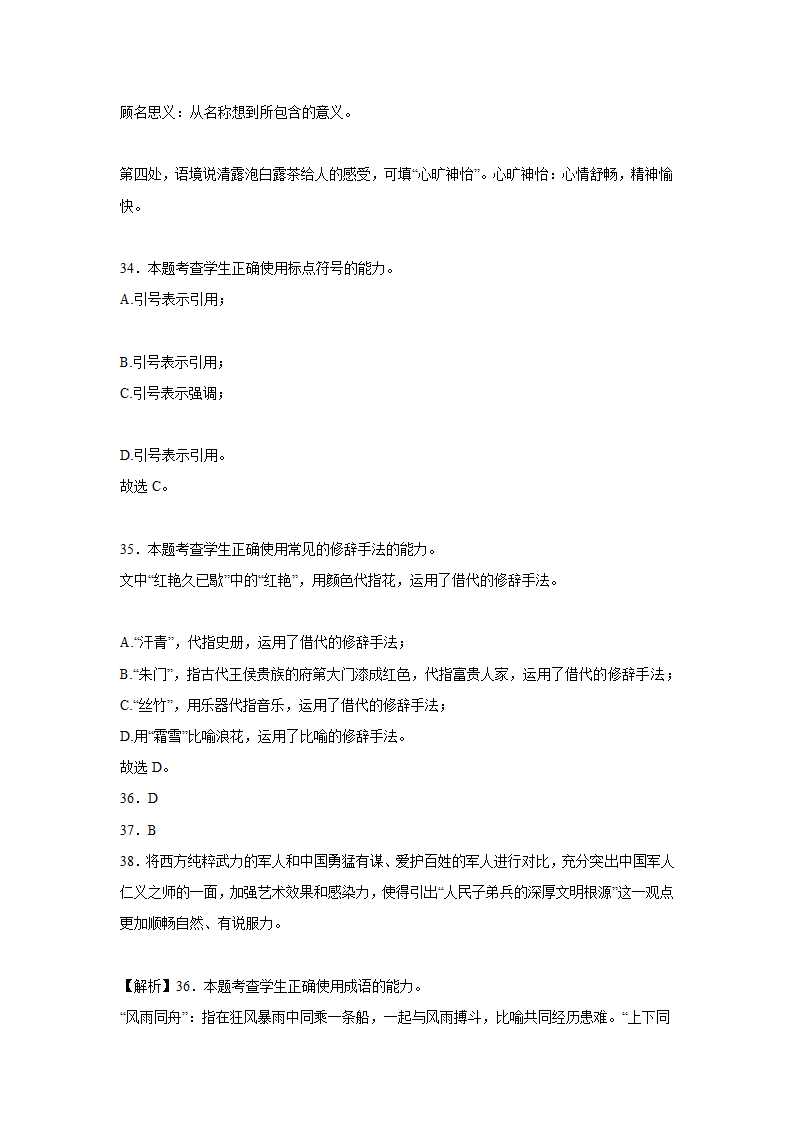 高考语文语用综合专项训练（含答案）.doc第29页