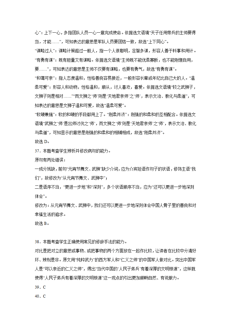 高考语文语用综合专项训练（含答案）.doc第30页