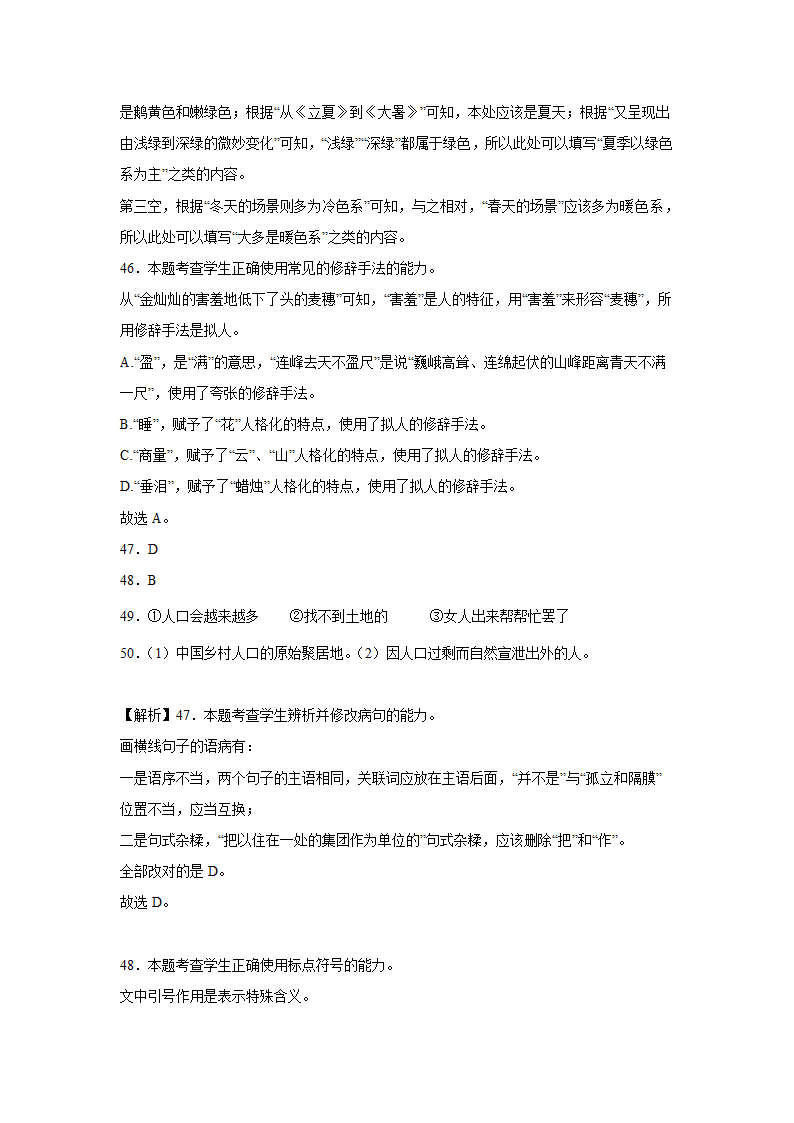 高考语文语用综合专项训练（含答案）.doc第33页