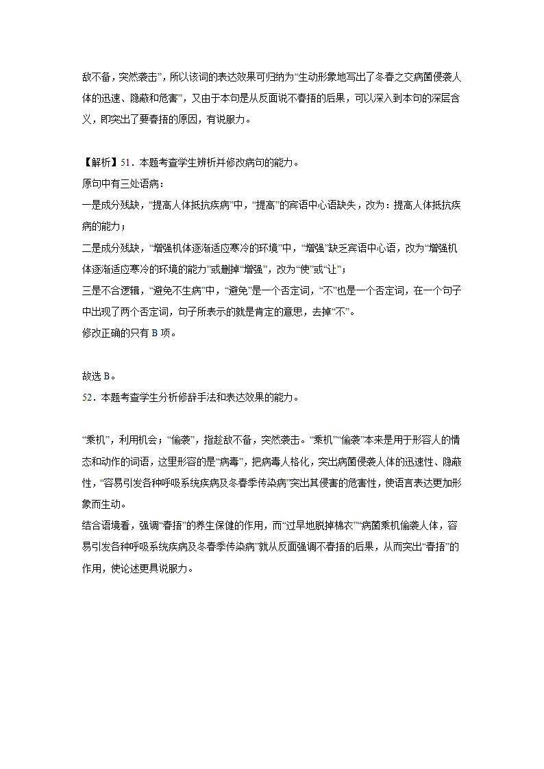 高考语文语用综合专项训练（含答案）.doc第35页