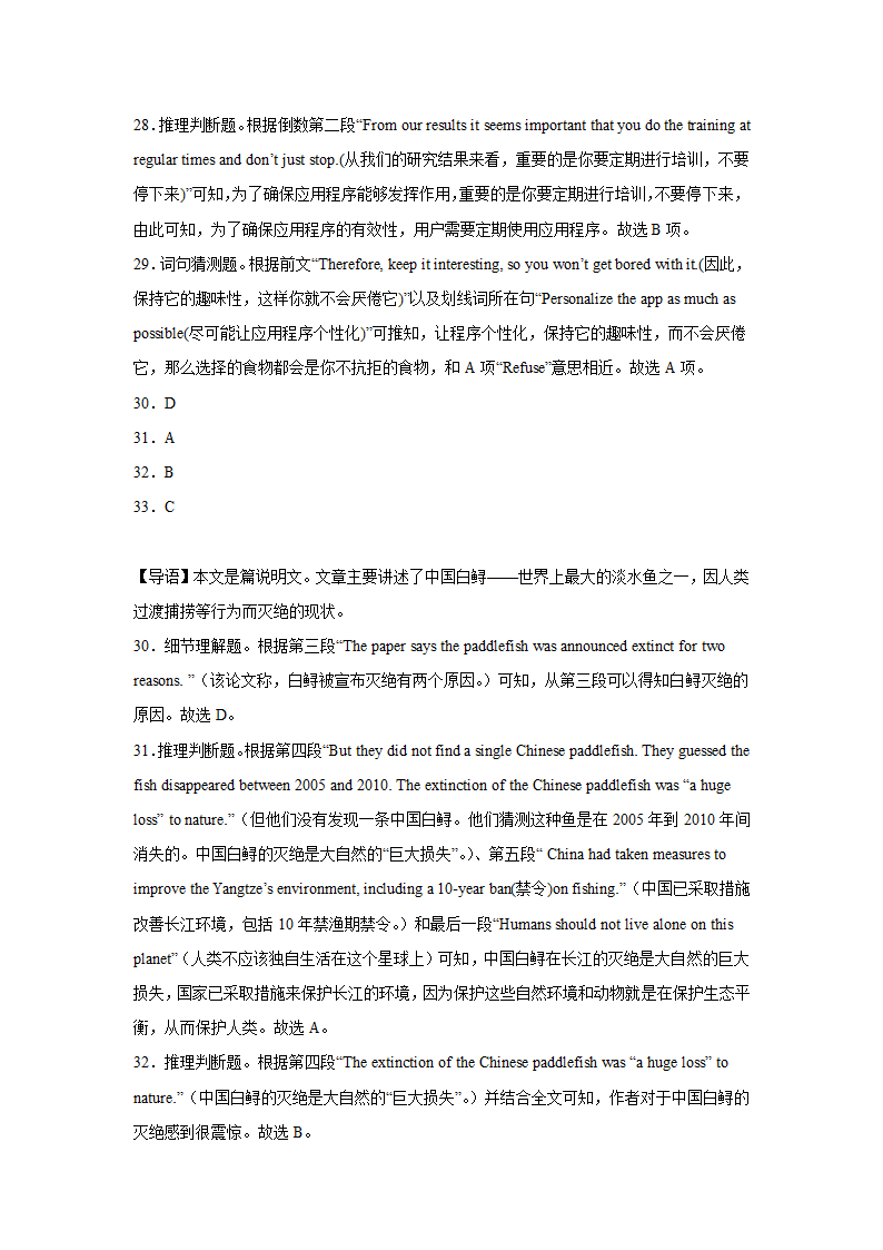 高考英语阅读理解专项训练（含答案）.doc第27页