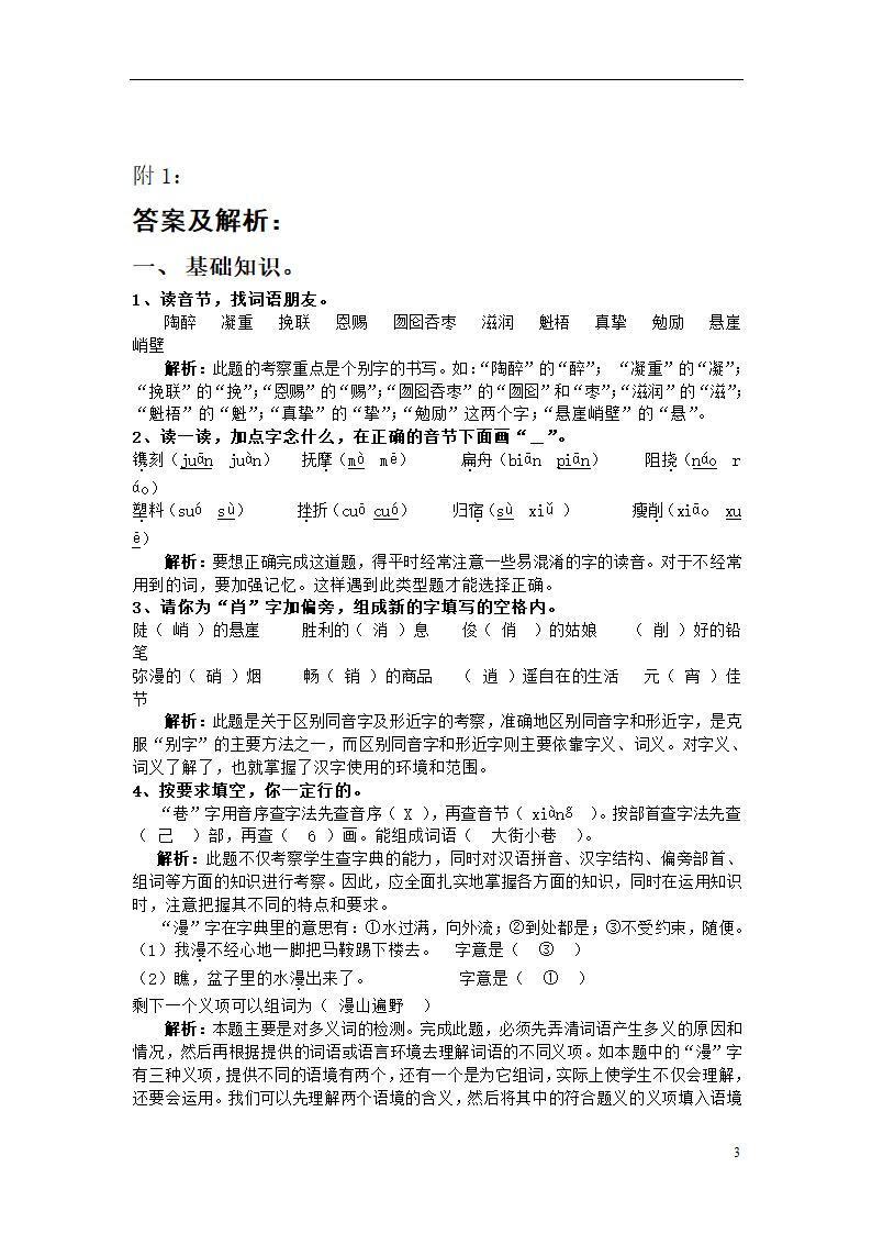 六年级上册语文期末试卷.doc第3页