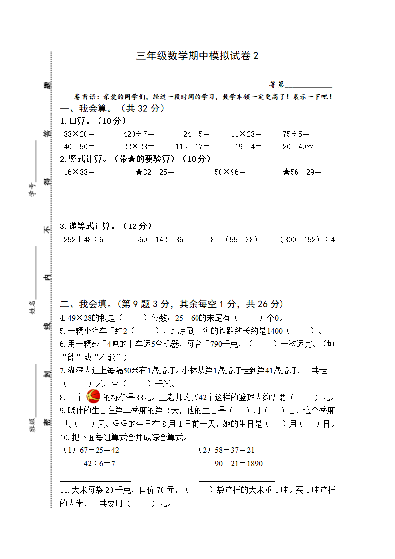 苏教版三年级数学下册期中模拟试卷 (含答案).doc第1页