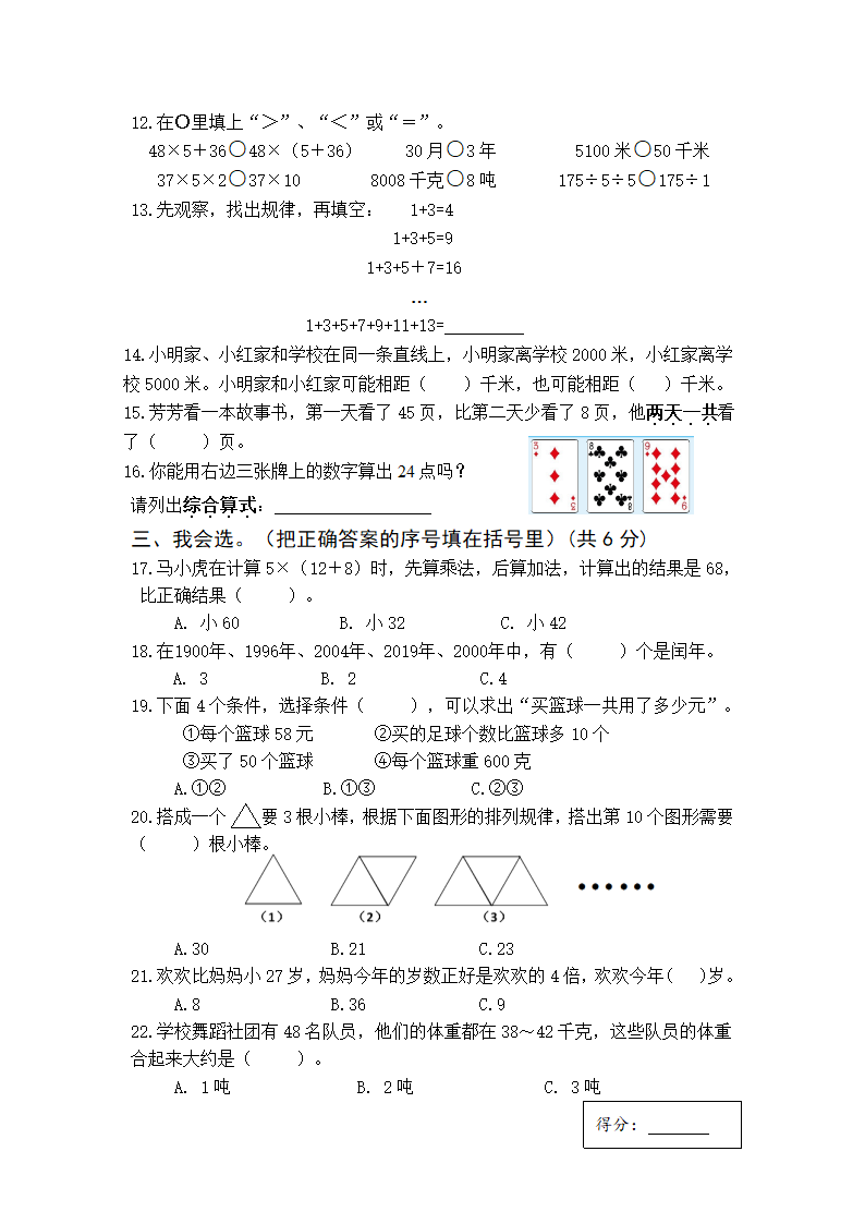 苏教版三年级数学下册期中模拟试卷 (含答案).doc第2页