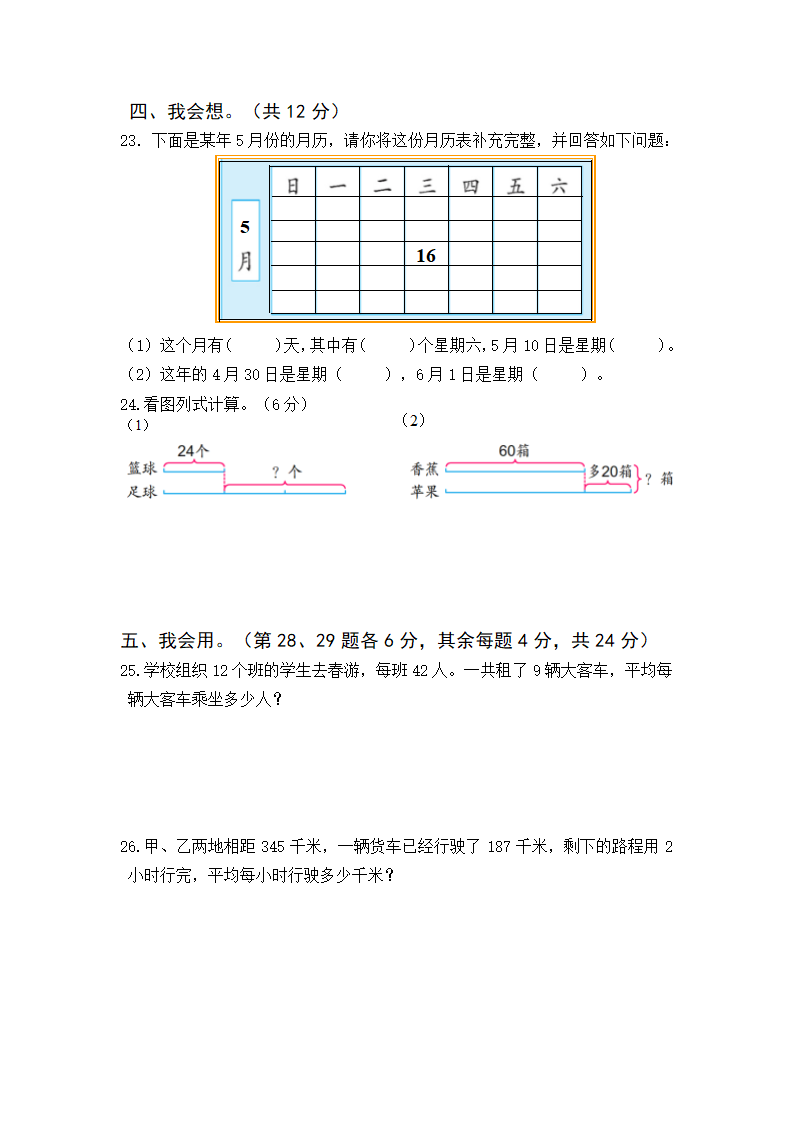 苏教版三年级数学下册期中模拟试卷 (含答案).doc第3页