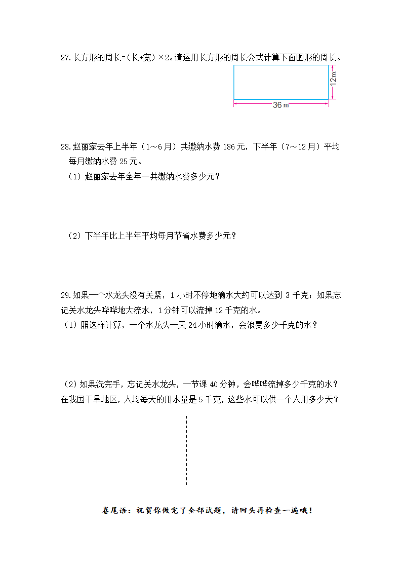 苏教版三年级数学下册期中模拟试卷 (含答案).doc第4页