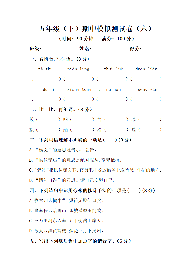 部编版五年级语文下册期中测试卷（含答案）.doc