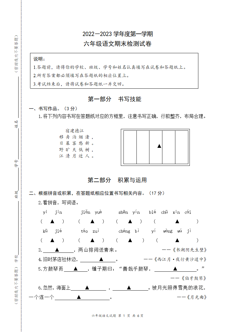 22-23第一学期六语期末测试卷（无答案）.doc第1页