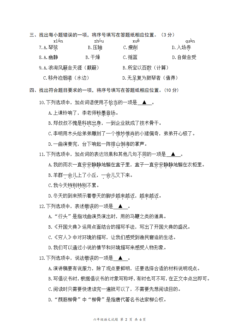 22-23第一学期六语期末测试卷（无答案）.doc第2页