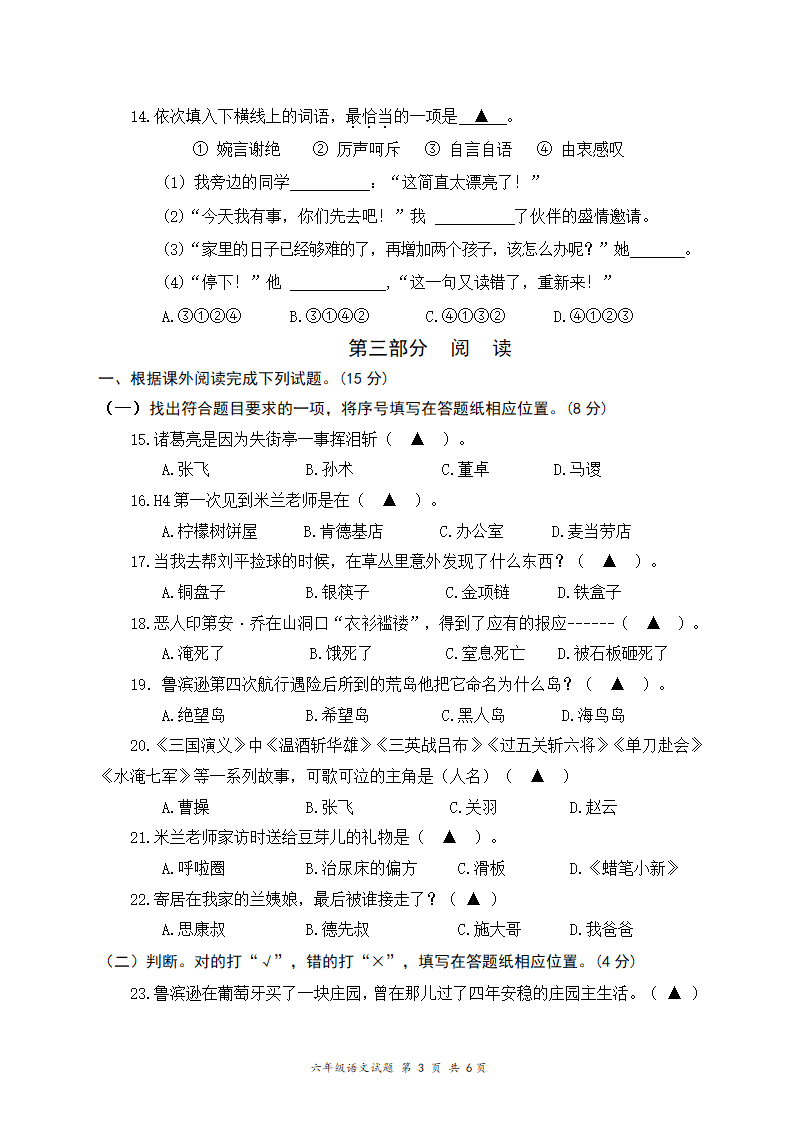 22-23第一学期六语期末测试卷（无答案）.doc第3页