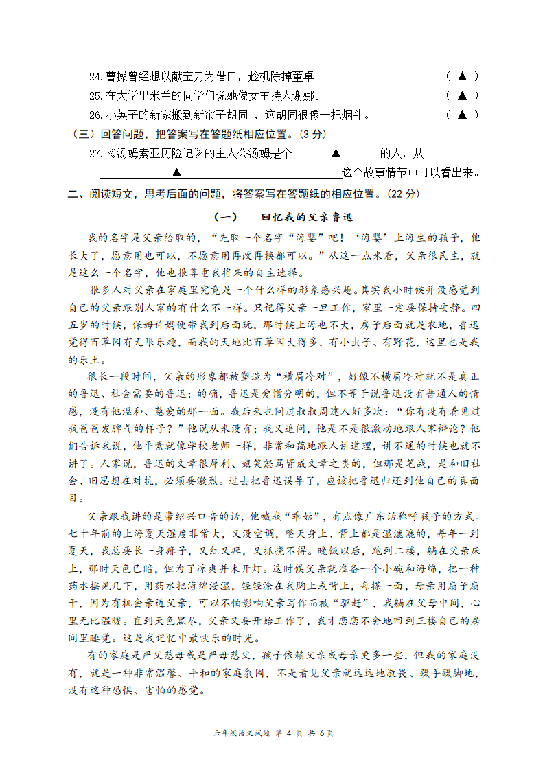 22-23第一学期六语期末测试卷（无答案）.doc第4页