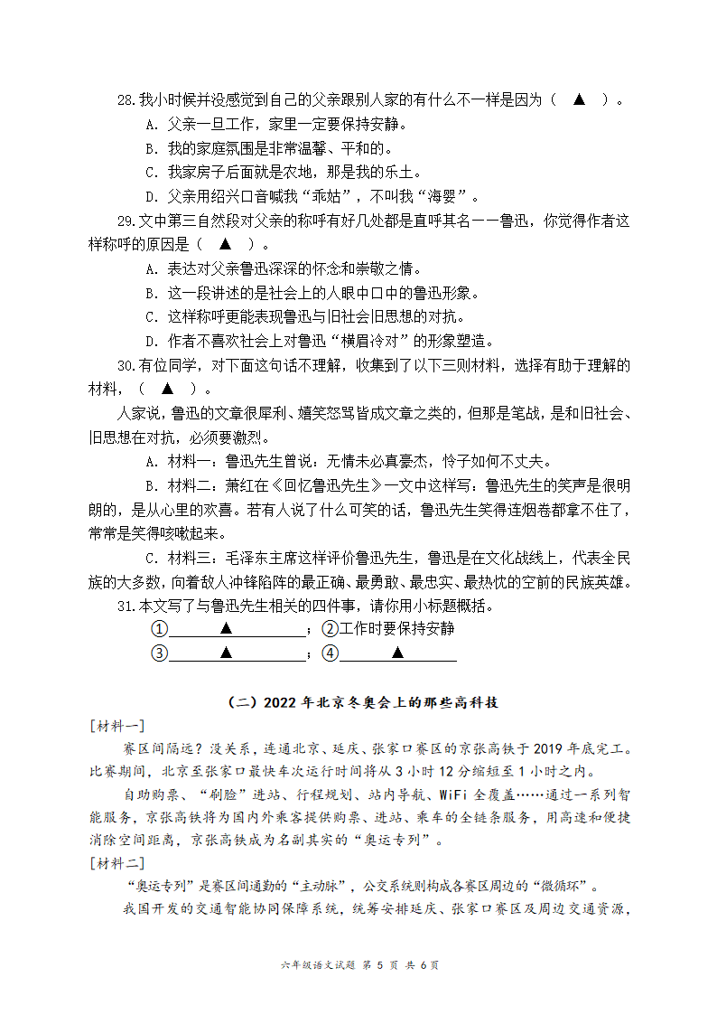 22-23第一学期六语期末测试卷（无答案）.doc第5页