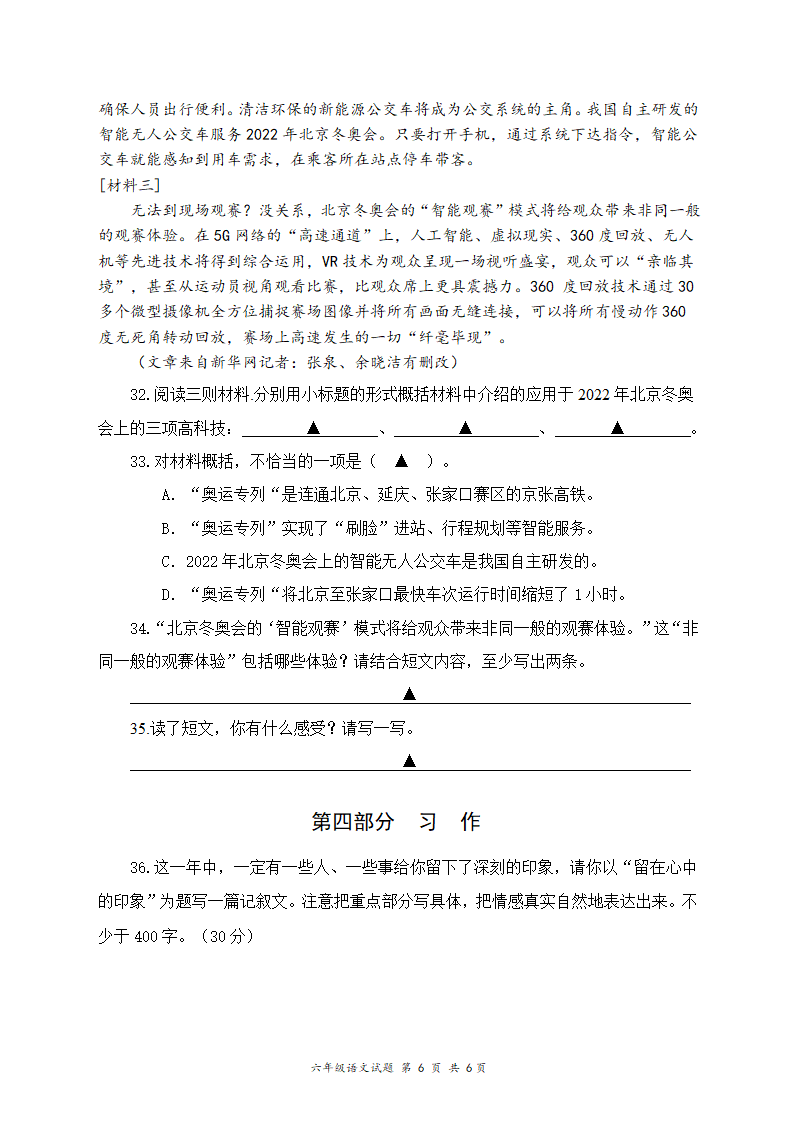 22-23第一学期六语期末测试卷（无答案）.doc第6页