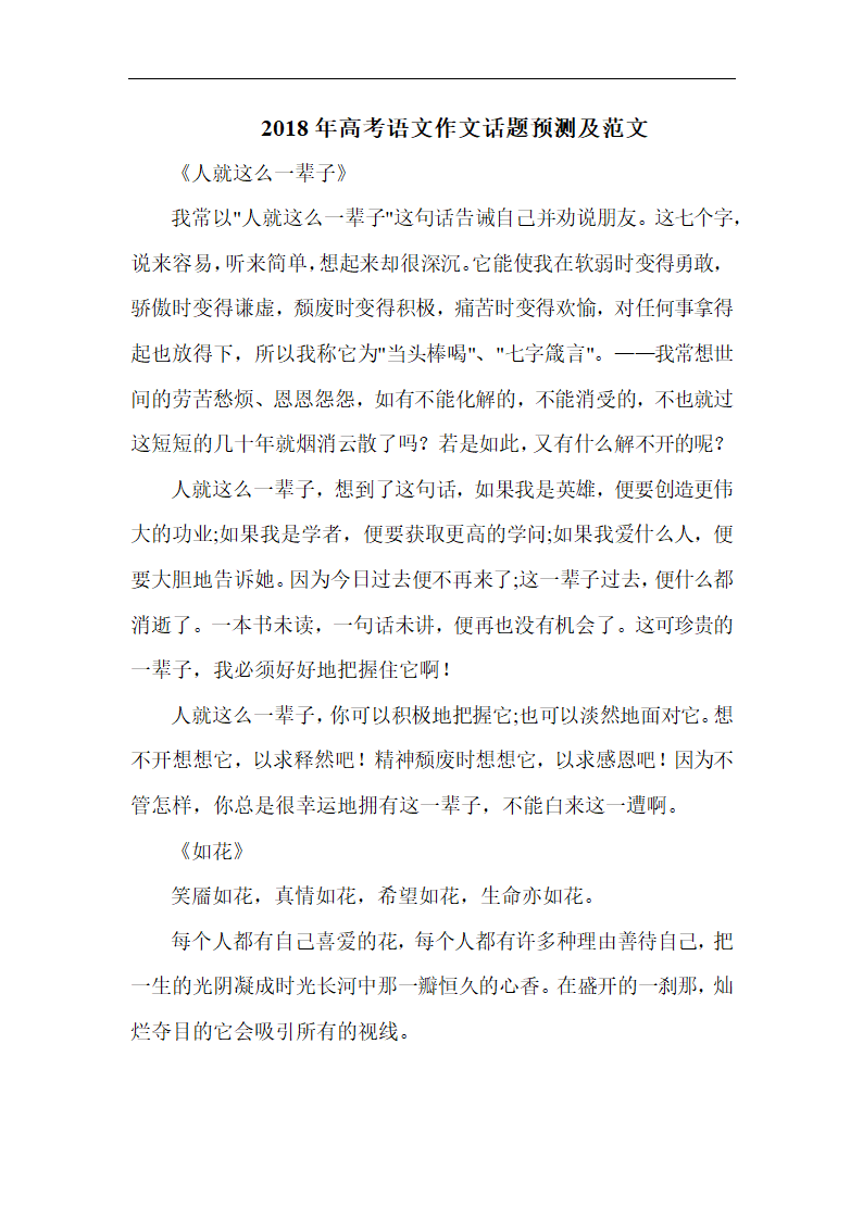 2018年高考语文作文话题预测及范文第1页