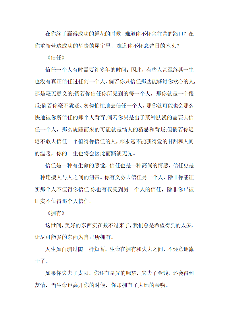 2018年高考语文作文话题预测及范文第4页