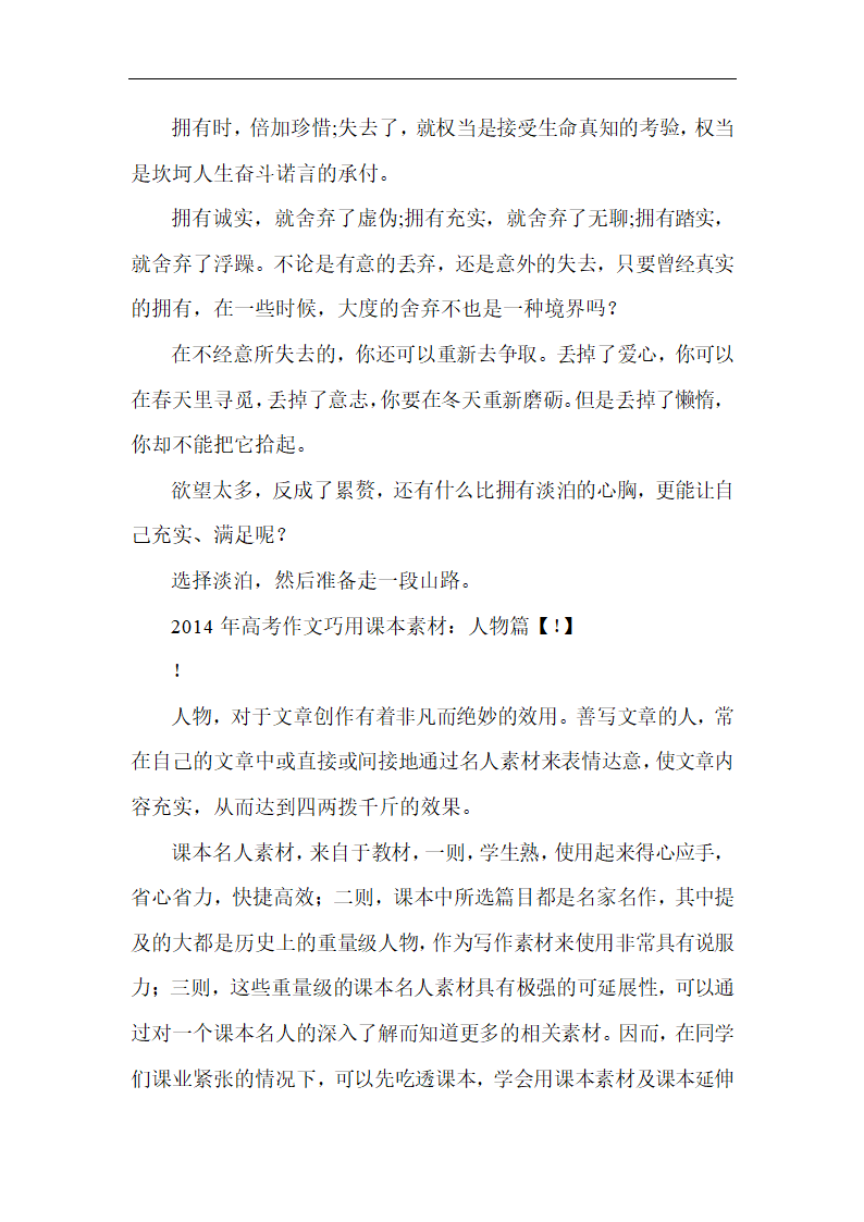 2018年高考语文作文话题预测及范文第5页