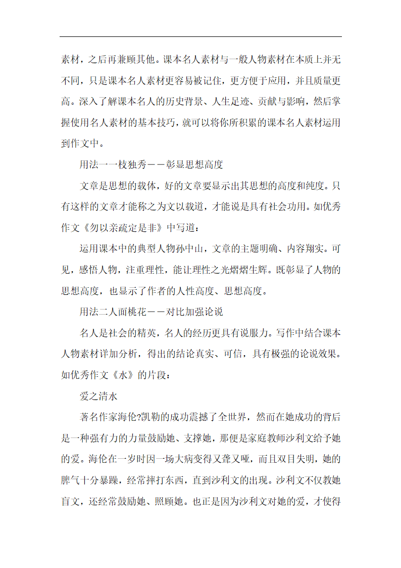 2018年高考语文作文话题预测及范文第6页