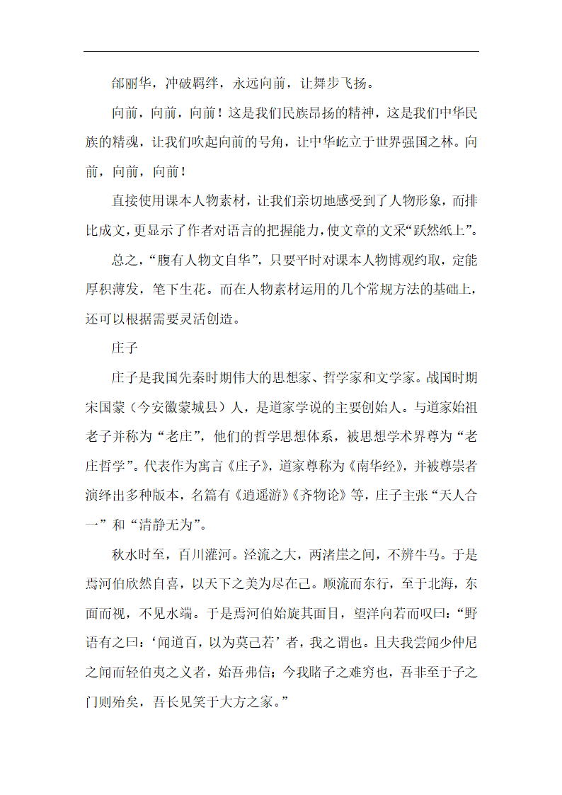 2018年高考语文作文话题预测及范文第8页