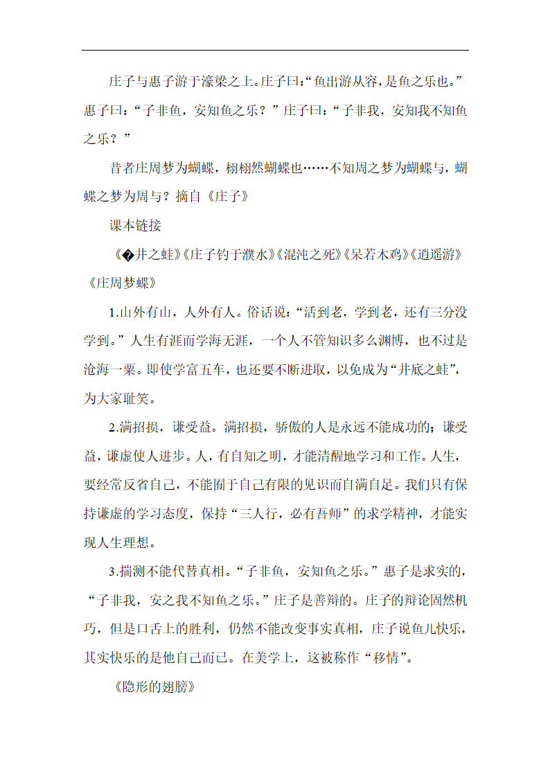 2018年高考语文作文话题预测及范文第9页