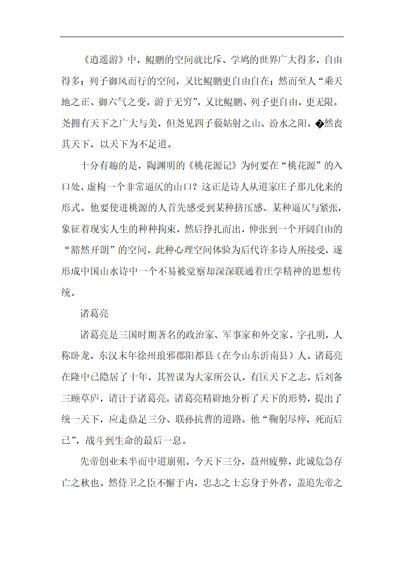 2018年高考语文作文话题预测及范文第13页