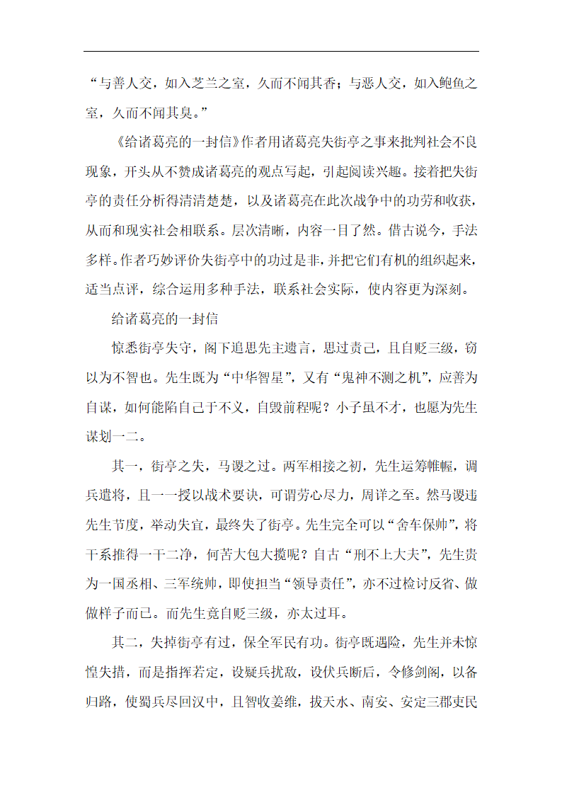 2018年高考语文作文话题预测及范文第15页