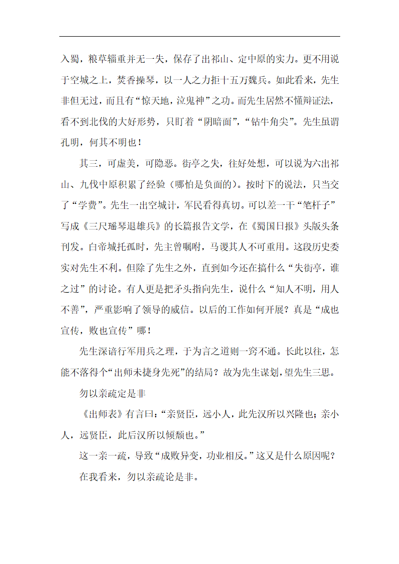 2018年高考语文作文话题预测及范文第16页