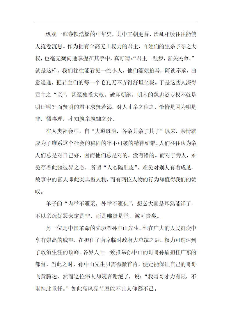 2018年高考语文作文话题预测及范文第17页