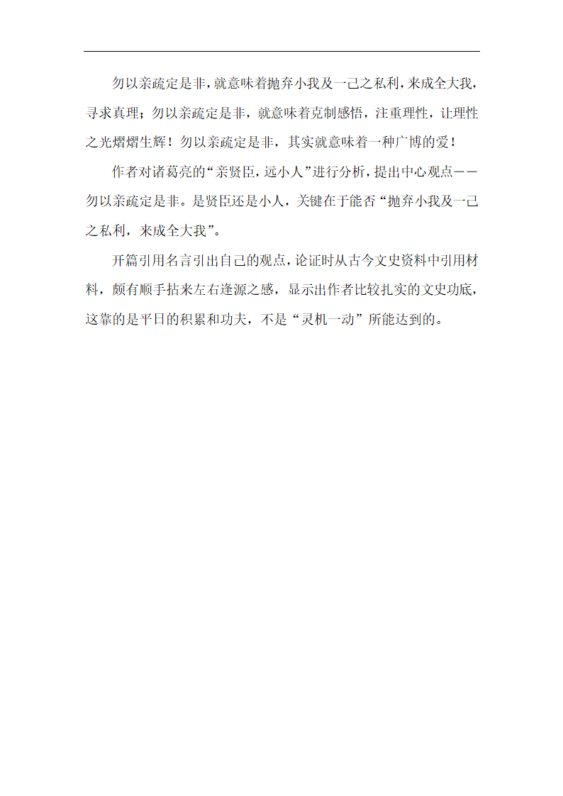 2018年高考语文作文话题预测及范文第18页