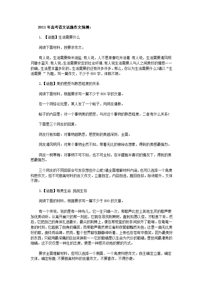 2011年高考语文话题作文预测第1页