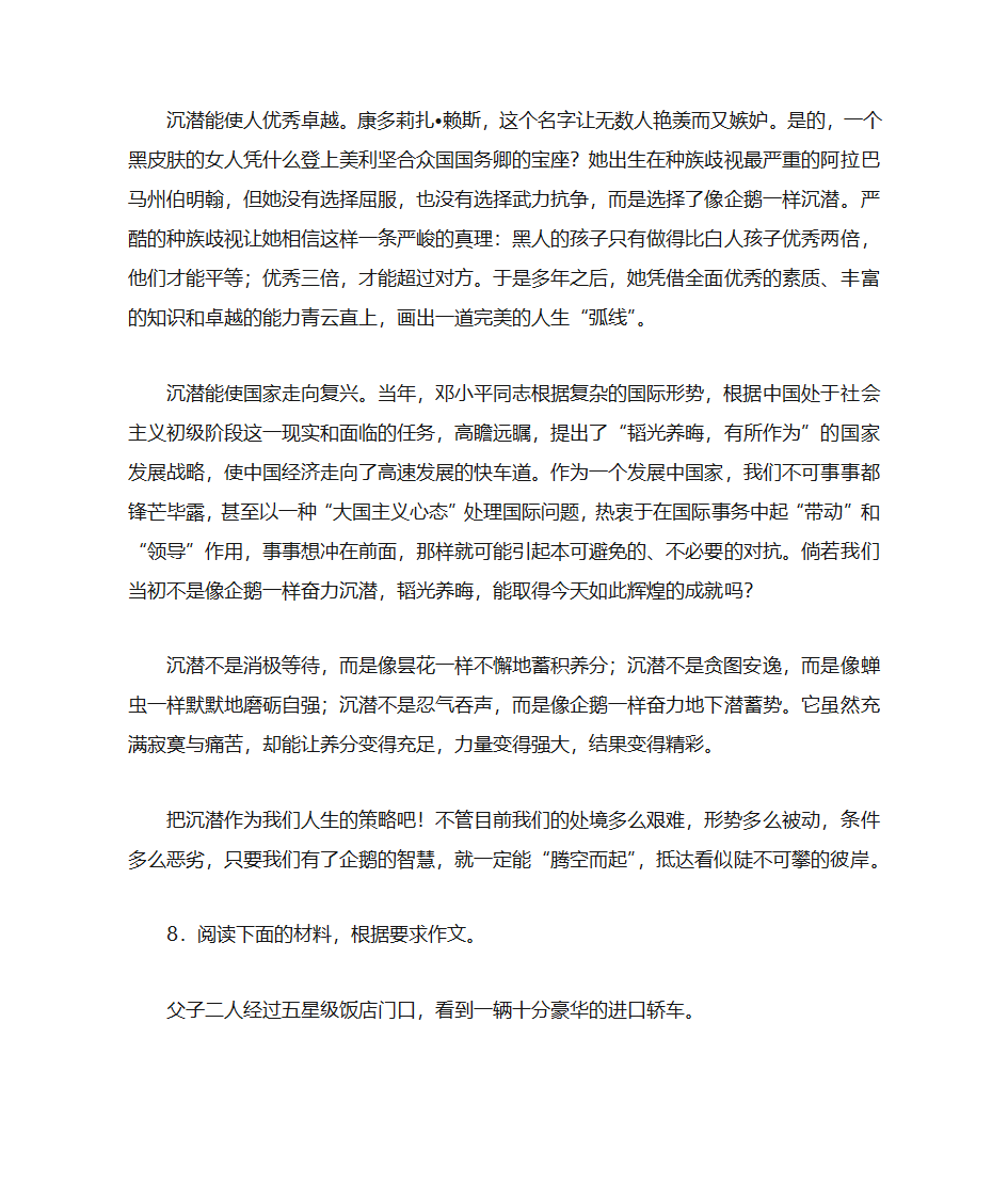 2018年高考语文材料作文预测及例文第3页