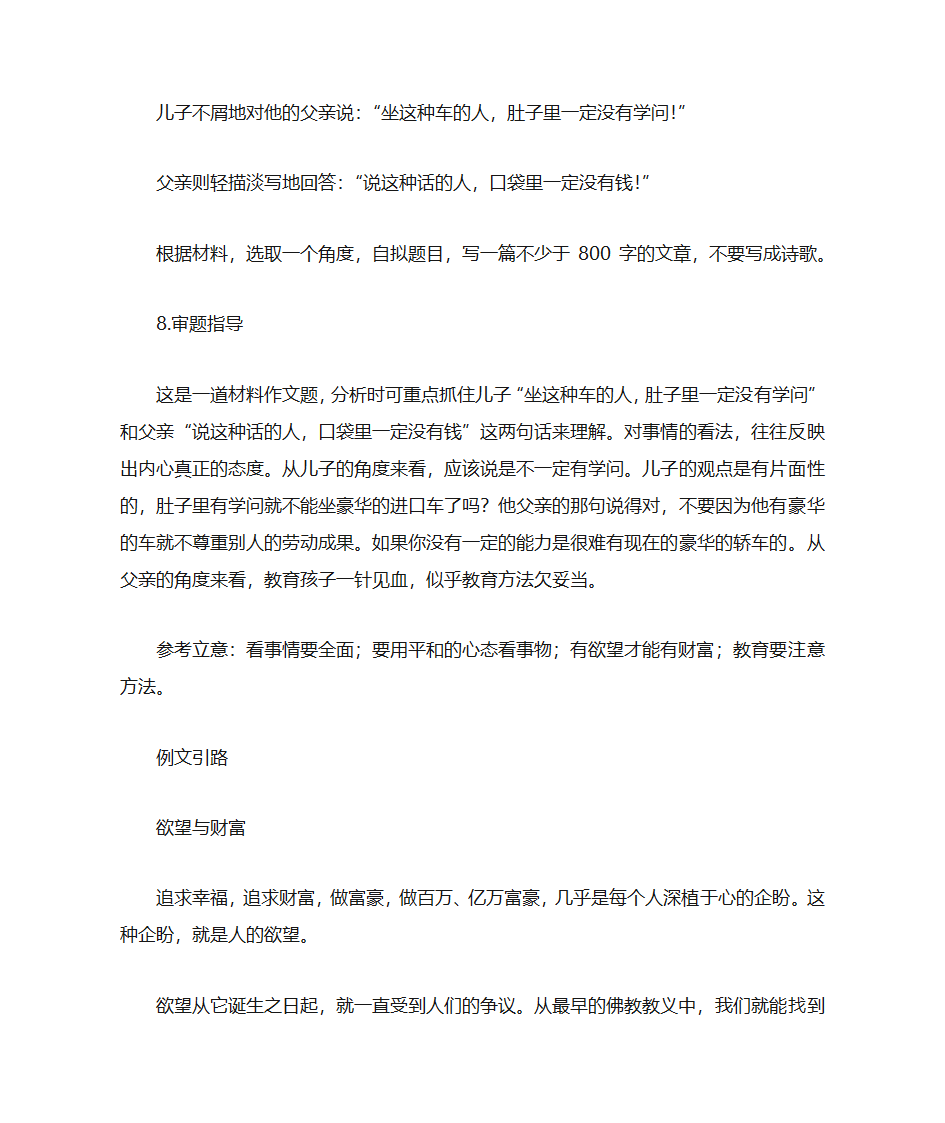 2018年高考语文材料作文预测及例文第4页